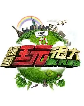 王牌对王牌 综艺 2026 沈腾,贾玲